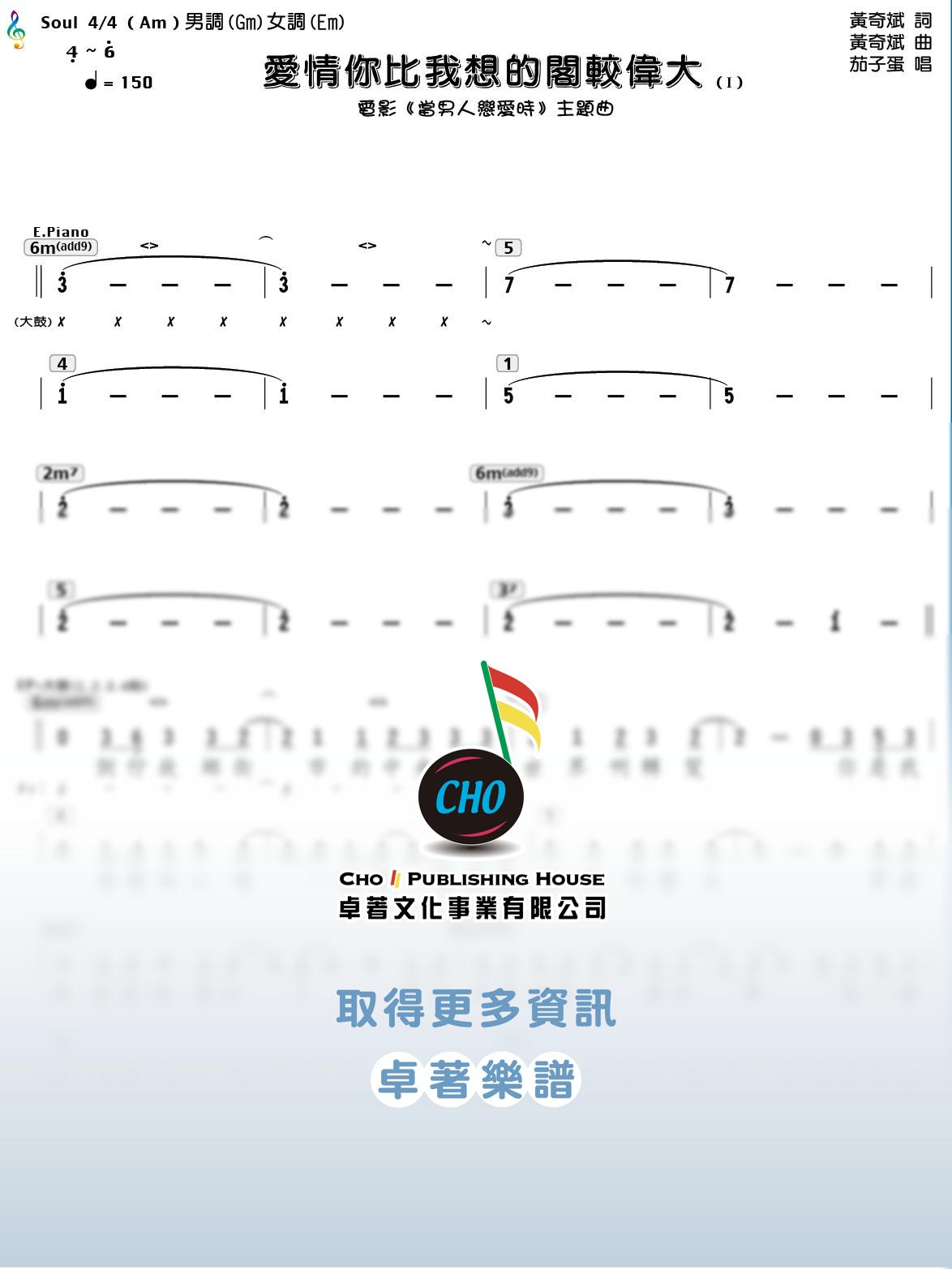 愛情你比我想的閣較偉大